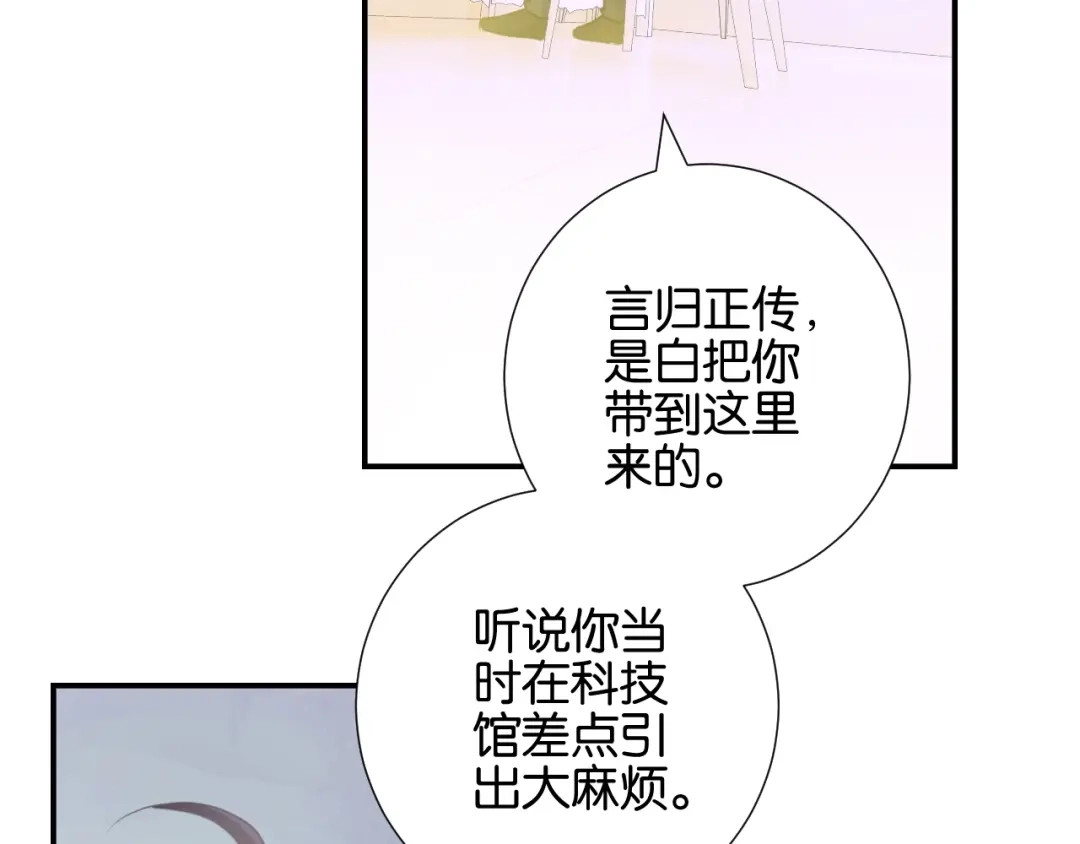 《零距离触感》起源篇第6话 与这个世界的关联 第63页