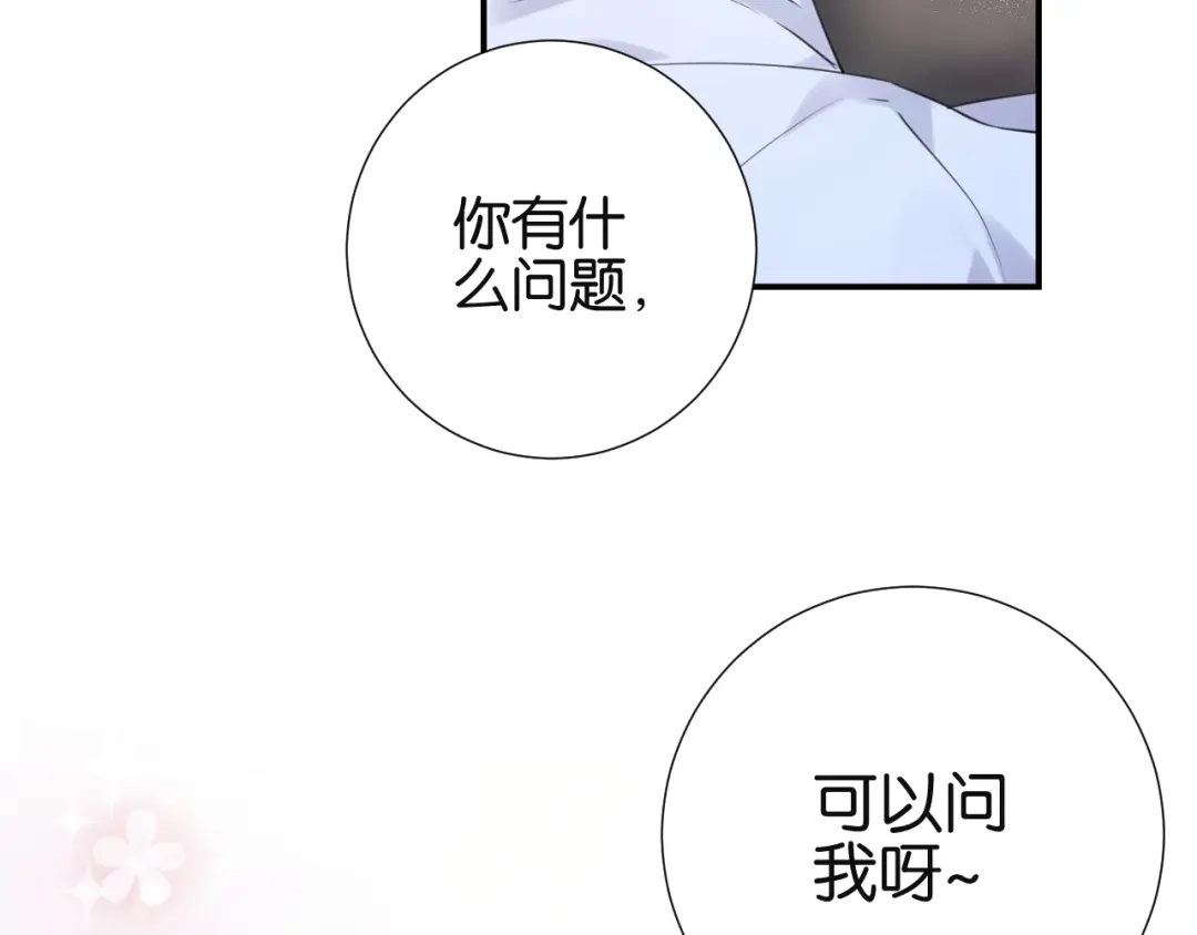 《零距离触感》起源篇第6话 与这个世界的关联 第104页