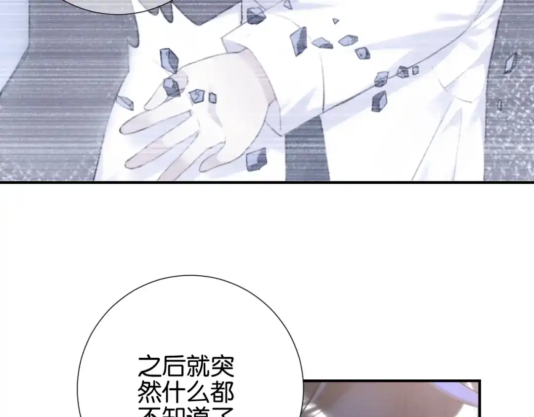 《零距离触感》起源篇第6话 与这个世界的关联 第67页