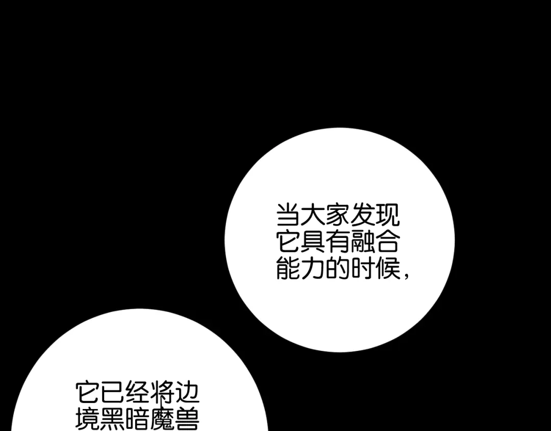 《零距离触感》起源篇第6话 与这个世界的关联 第84页
