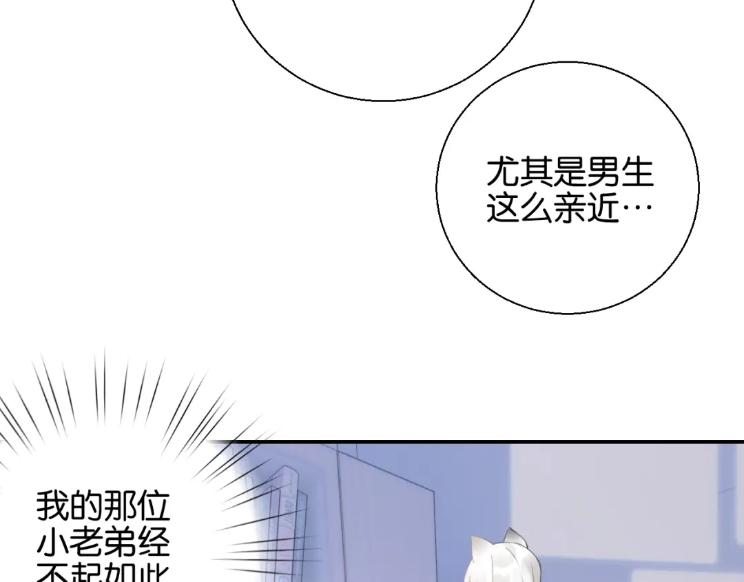 《零距离触感》起源篇第6话 与这个世界的关联 第52页