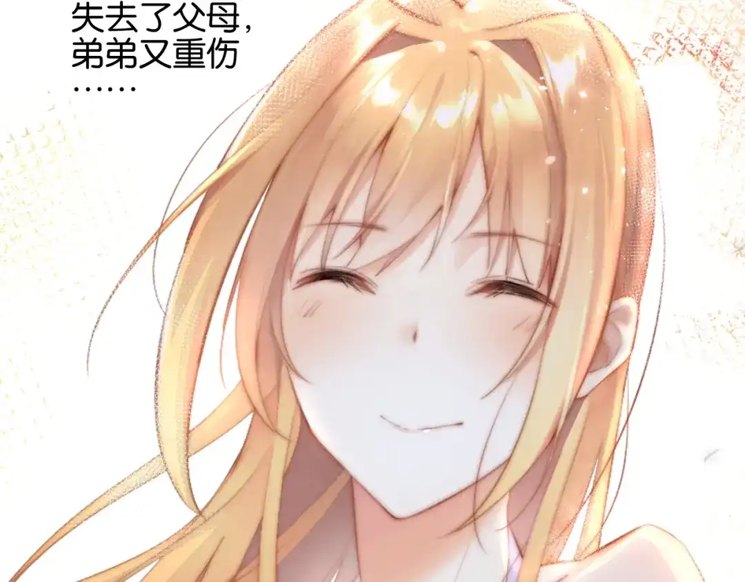 《零距离触感》起源篇 第7话 你可以相信吗？ 第43页
