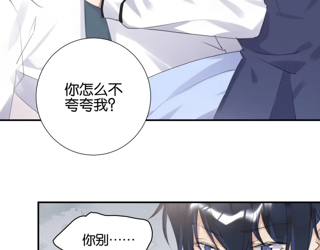 《零距离触感》起源篇 第7话 你可以相信吗？ 第88页