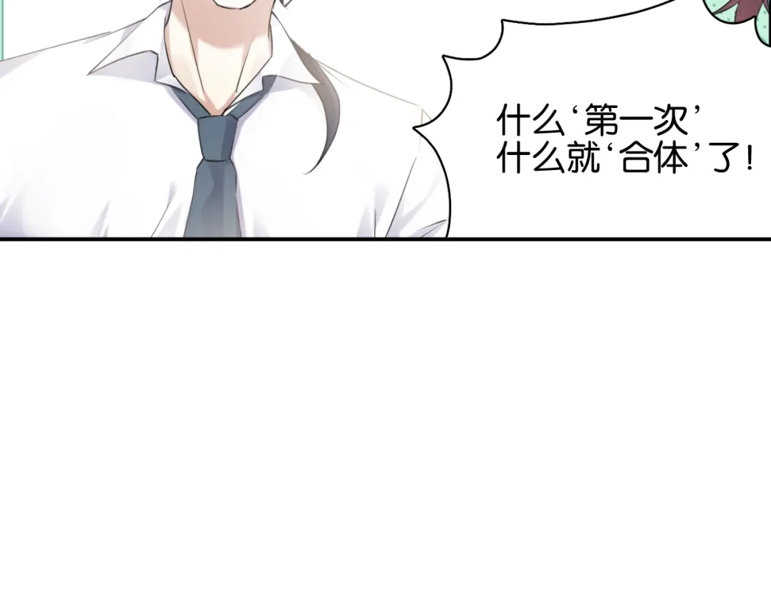 《零距离触感》起源篇 第7话 你可以相信吗？ 第50页