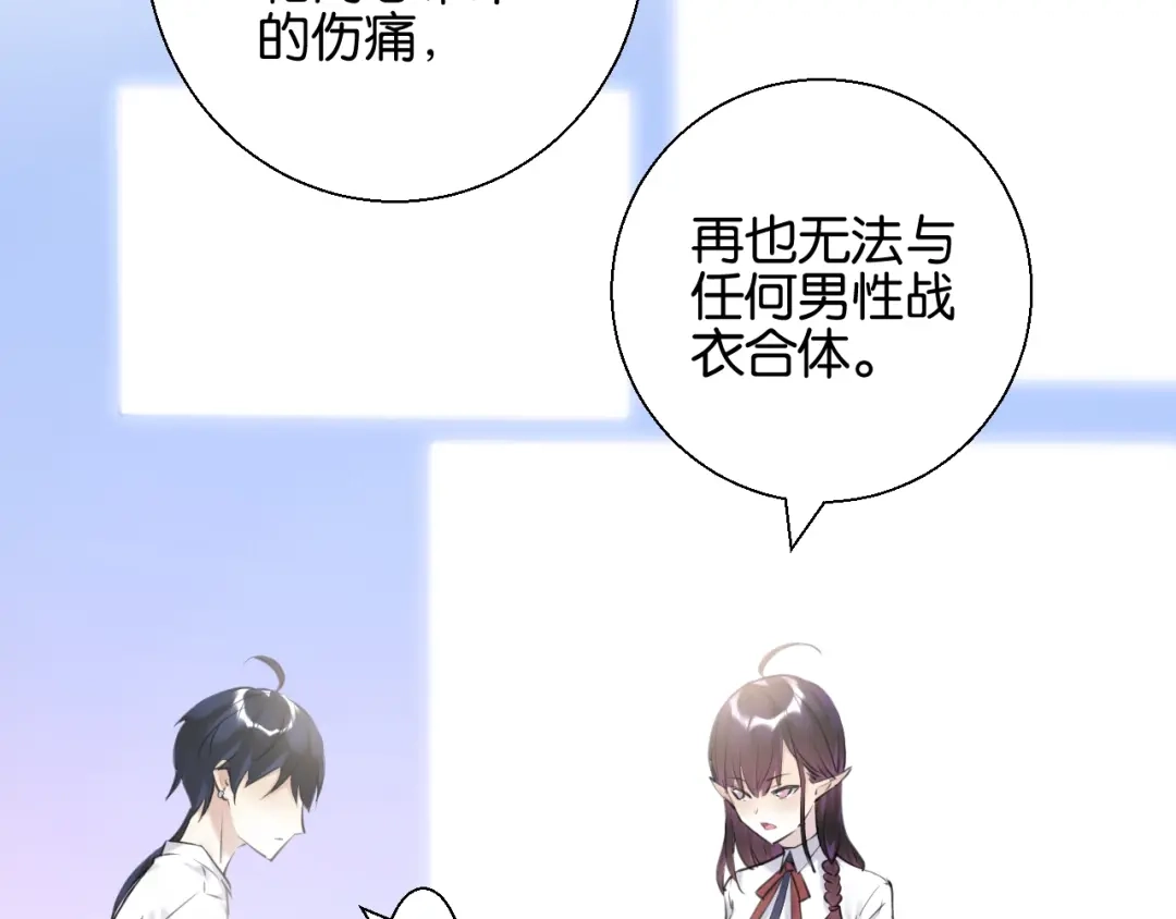 《零距离触感》起源篇 第7话 你可以相信吗？ 第40页