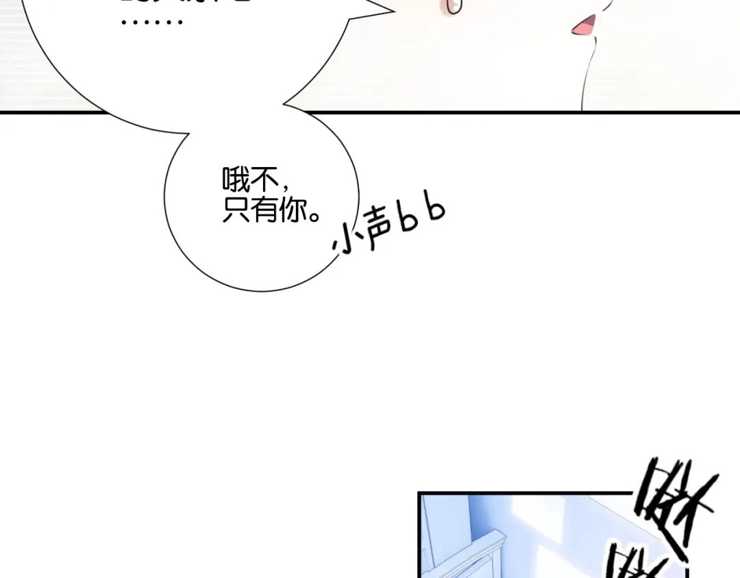《零距离触感》起源篇 第7话 你可以相信吗？ 第57页