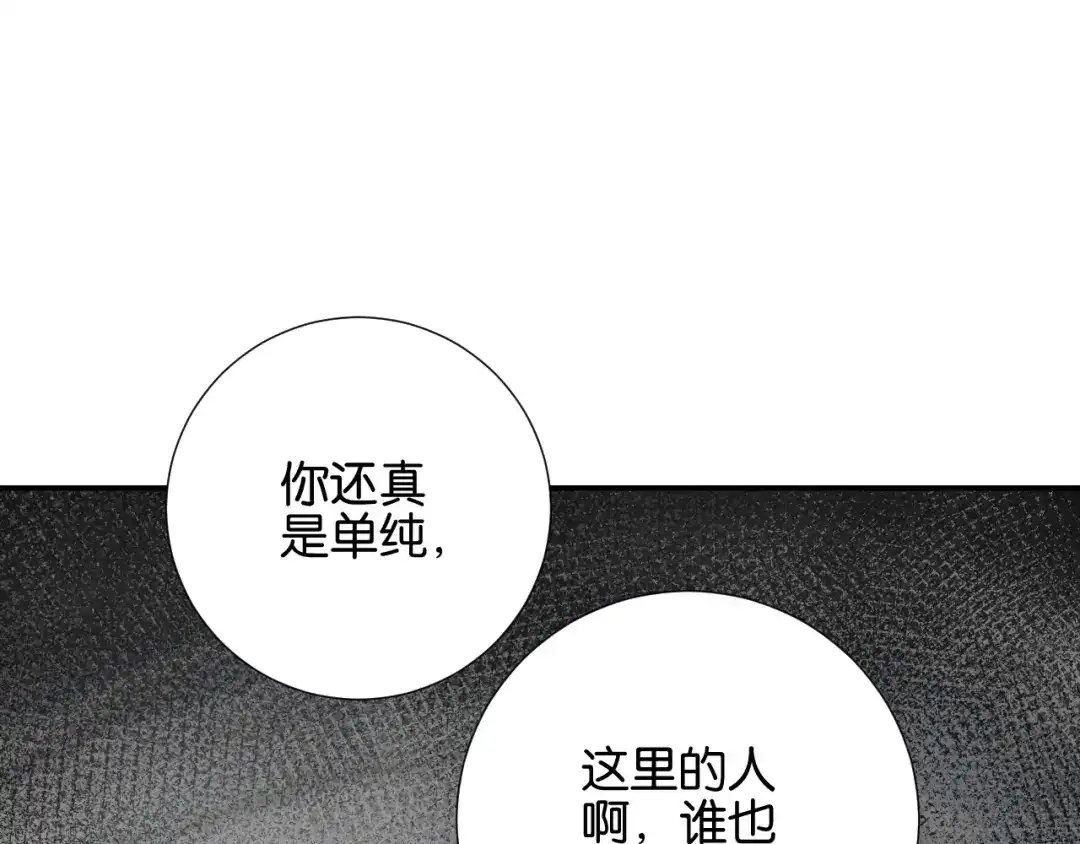 《零距离触感》起源篇 第7话 你可以相信吗？ 第91页