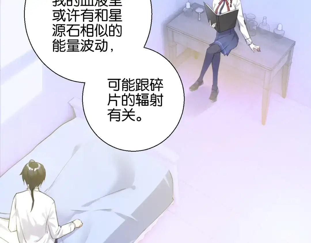 《零距离触感》起源篇 第7话 你可以相信吗？ 第77页