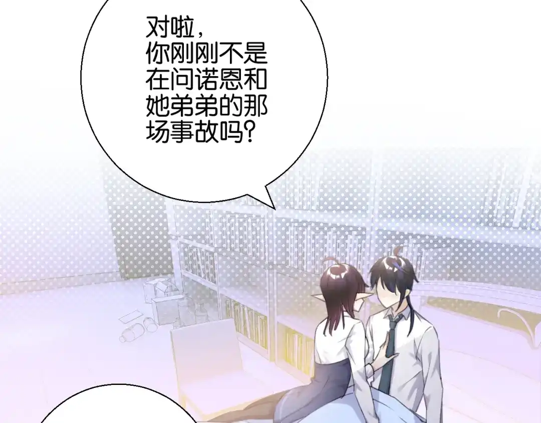 《零距离触感》起源篇 第7话 你可以相信吗？ 第13页