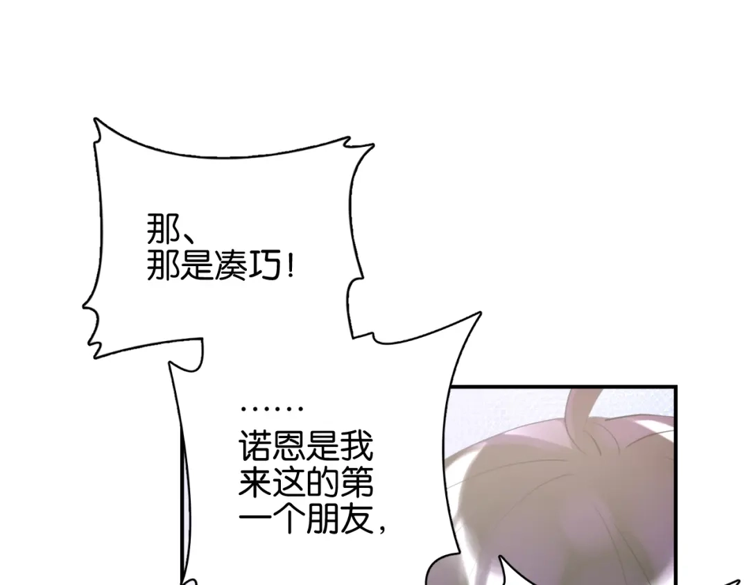 《零距离触感》起源篇 第7话 你可以相信吗？ 第51页