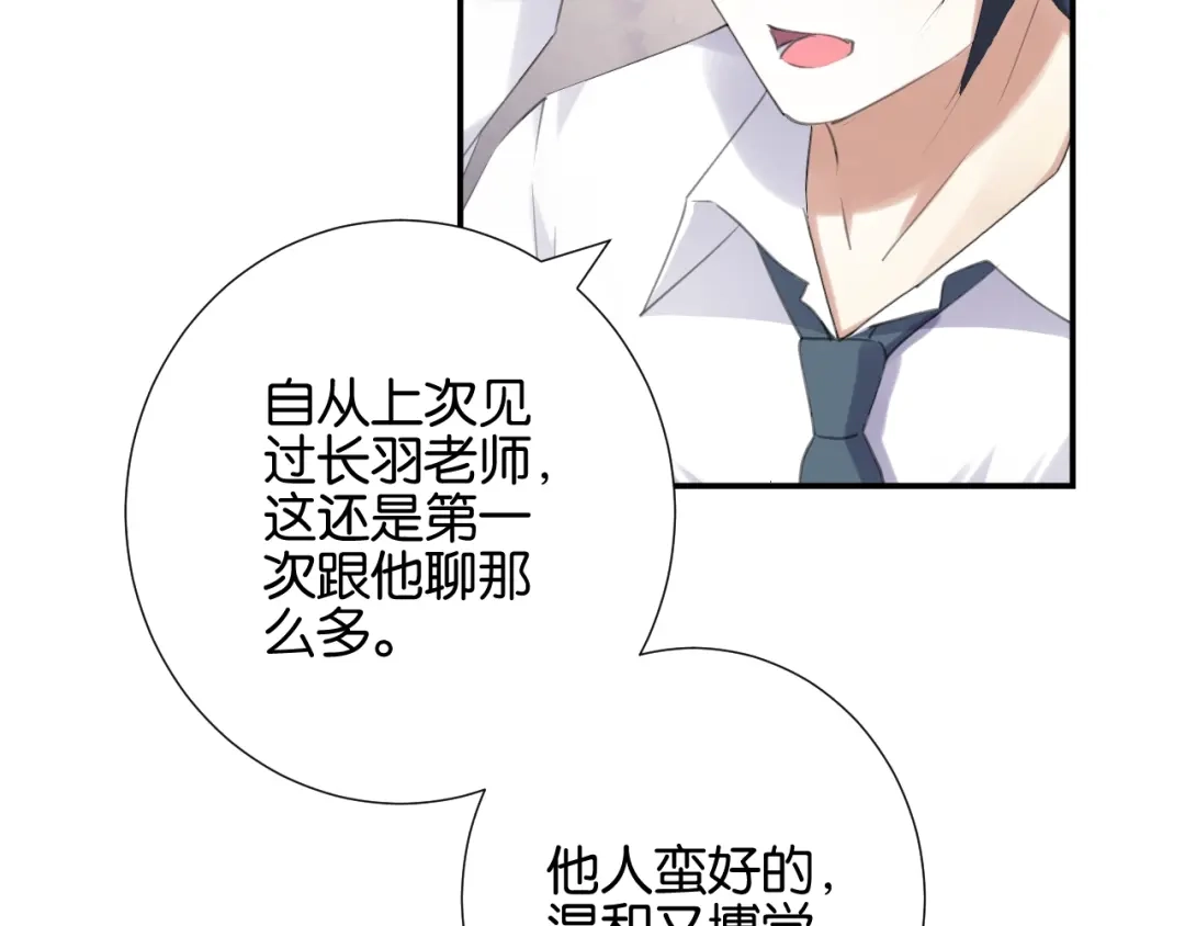 《零距离触感》起源篇 第7话 你可以相信吗？ 第84页