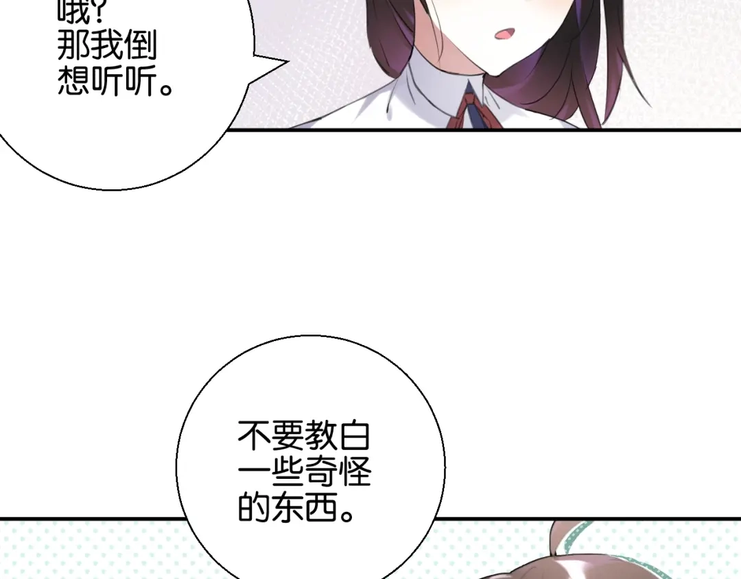 《零距离触感》起源篇 第7话 你可以相信吗？ 第103页