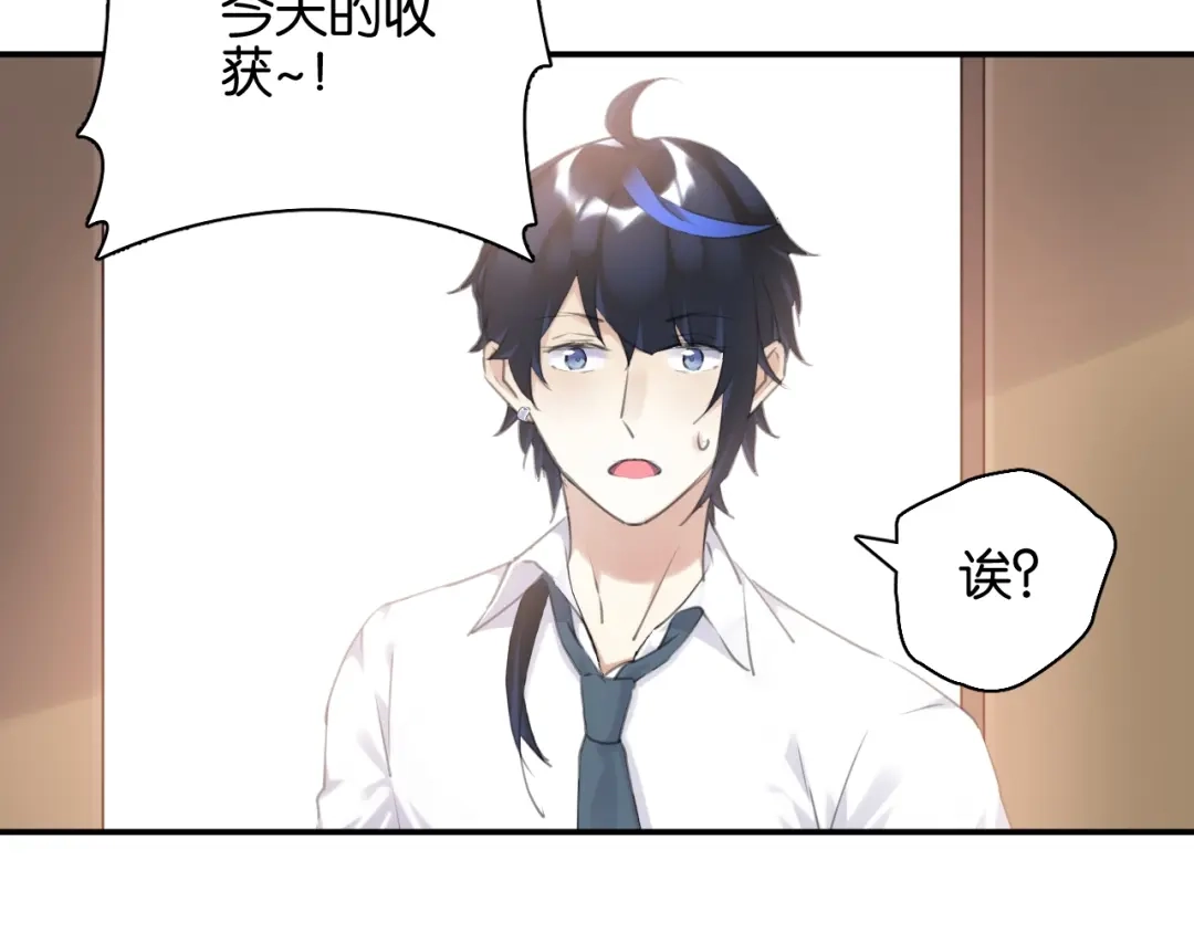 《零距离触感》起源篇 第8话 天星的条件 第54页