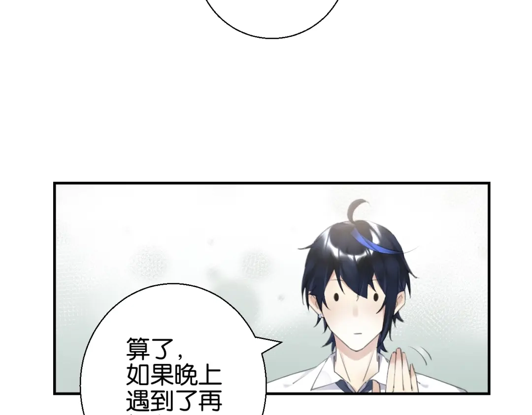 《零距离触感》起源篇 第8话 天星的条件 第83页