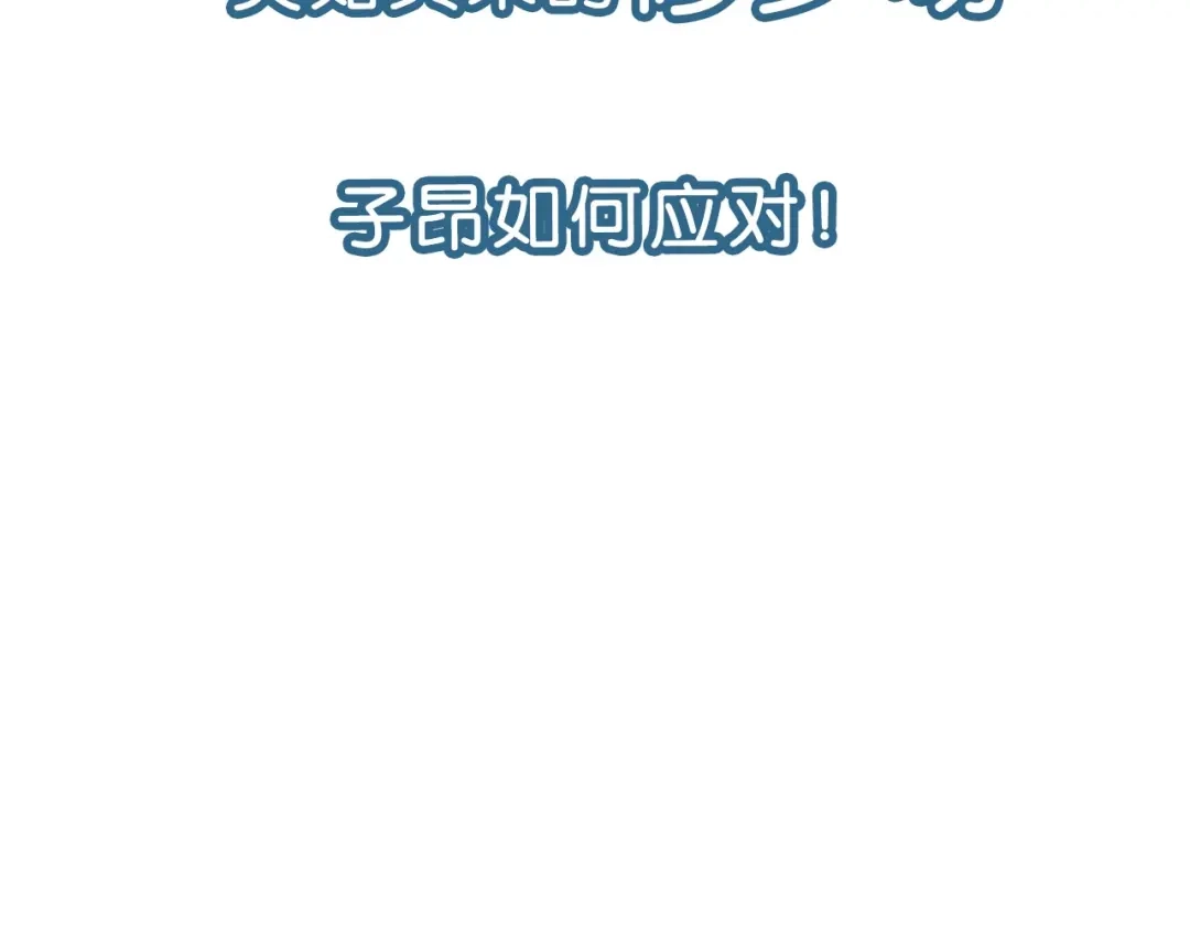 《零距离触感》起源篇 第8话 天星的条件 第109页