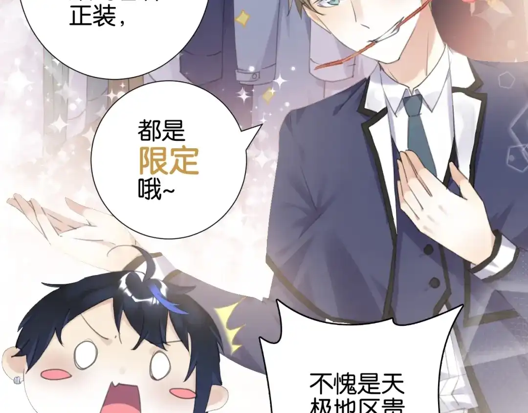 《零距离触感》起源篇 第8话 天星的条件 第67页