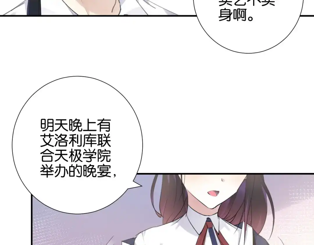 《零距离触感》起源篇 第8话 天星的条件 第28页
