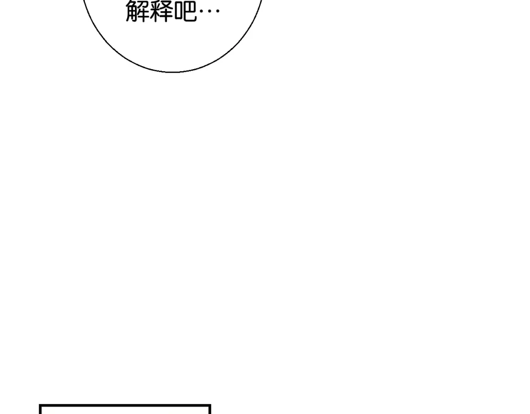 《零距离触感》起源篇 第8话 天星的条件 第84页