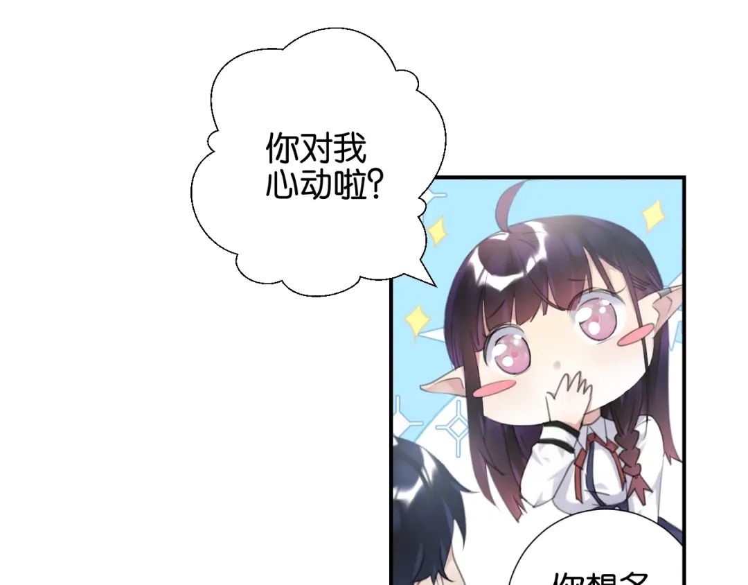 《零距离触感》起源篇 第8话 天星的条件 第7页