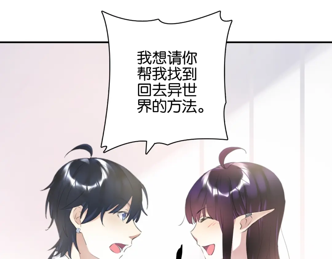 《零距离触感》起源篇 第8话 天星的条件 第21页