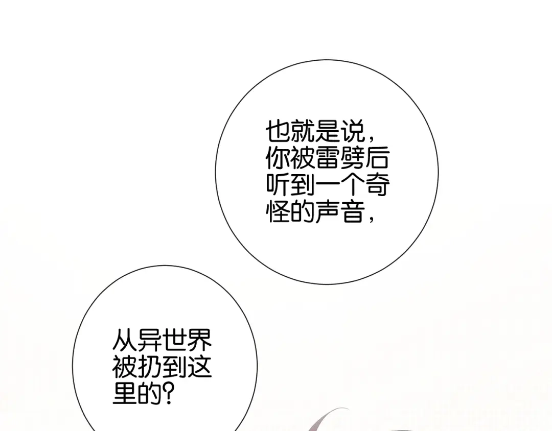 《零距离触感》起源篇 第8话 天星的条件 第10页
