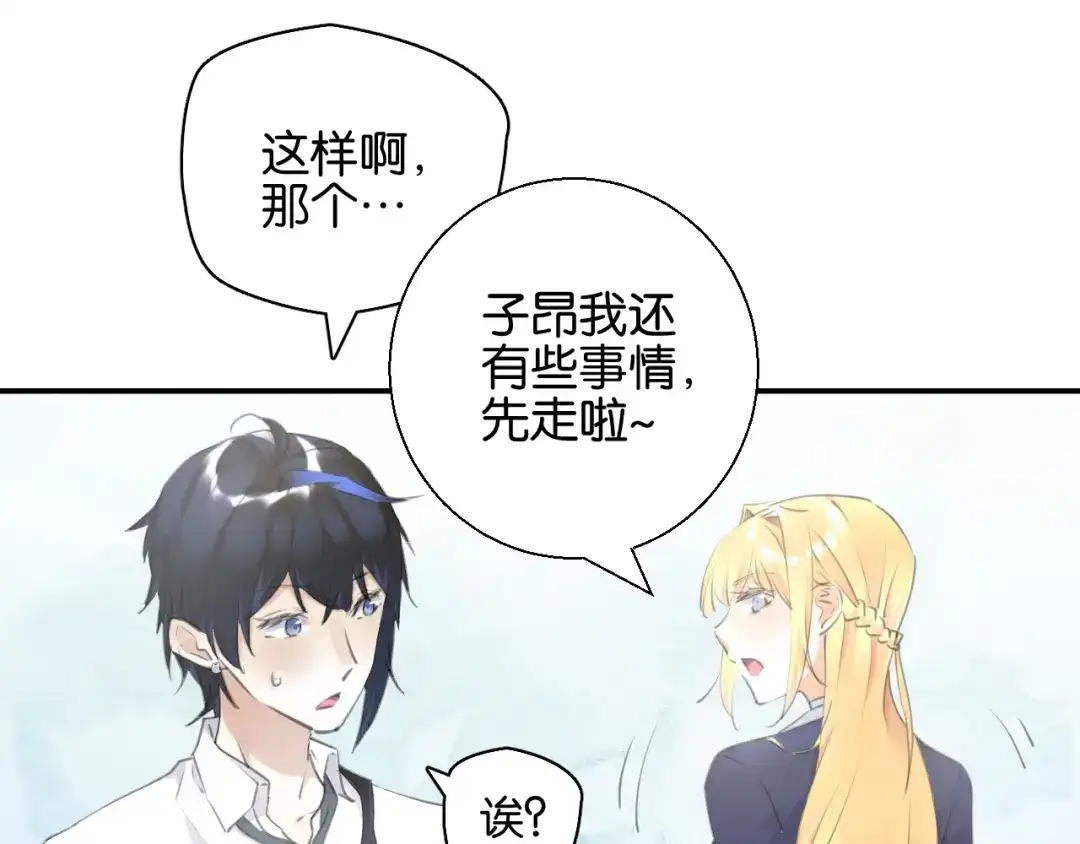 《零距离触感》起源篇 第8话 天星的条件 第49页