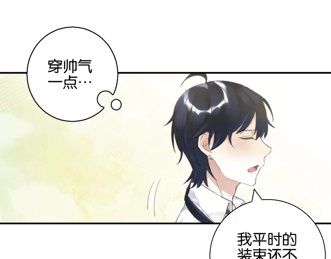 《零距离触感》起源篇 第8话 天星的条件 第36页