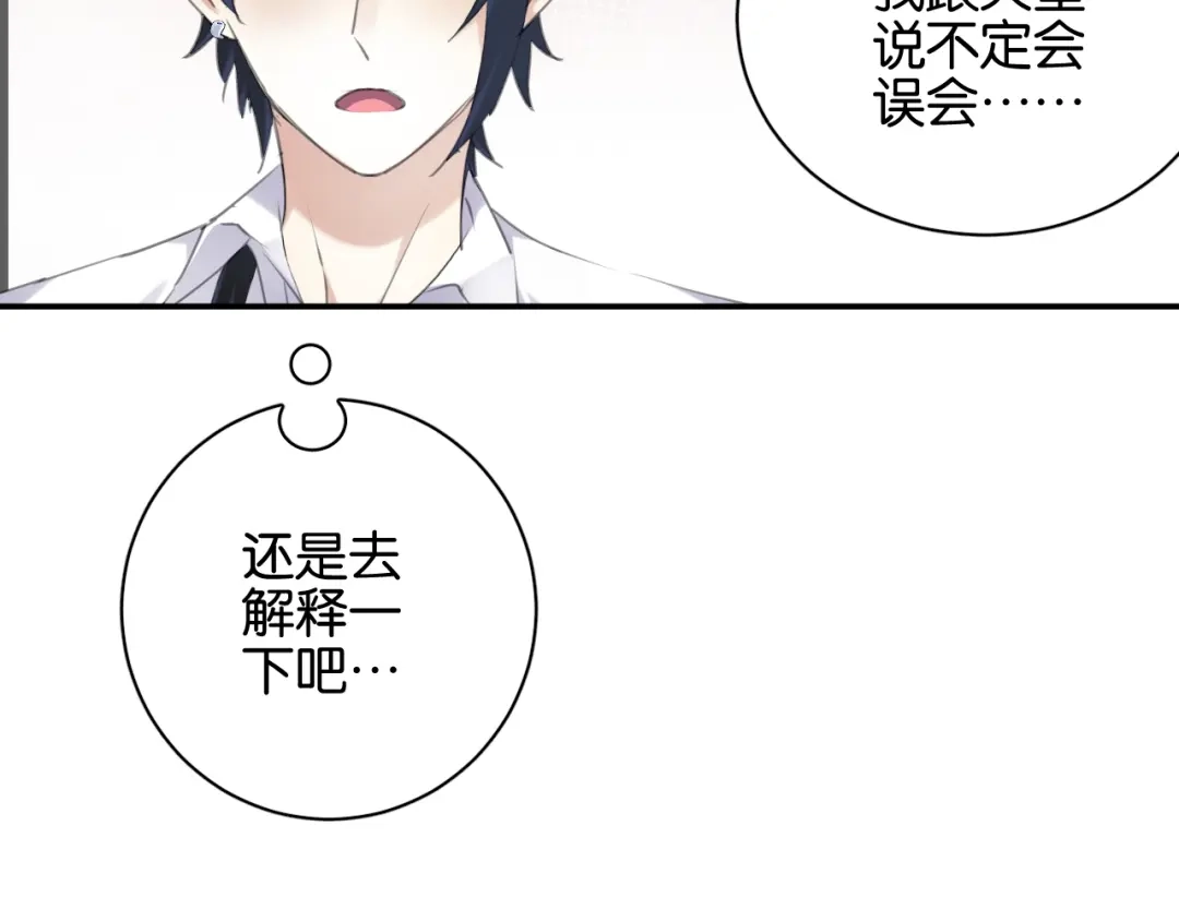 《零距离触感》起源篇 第8话 天星的条件 第78页