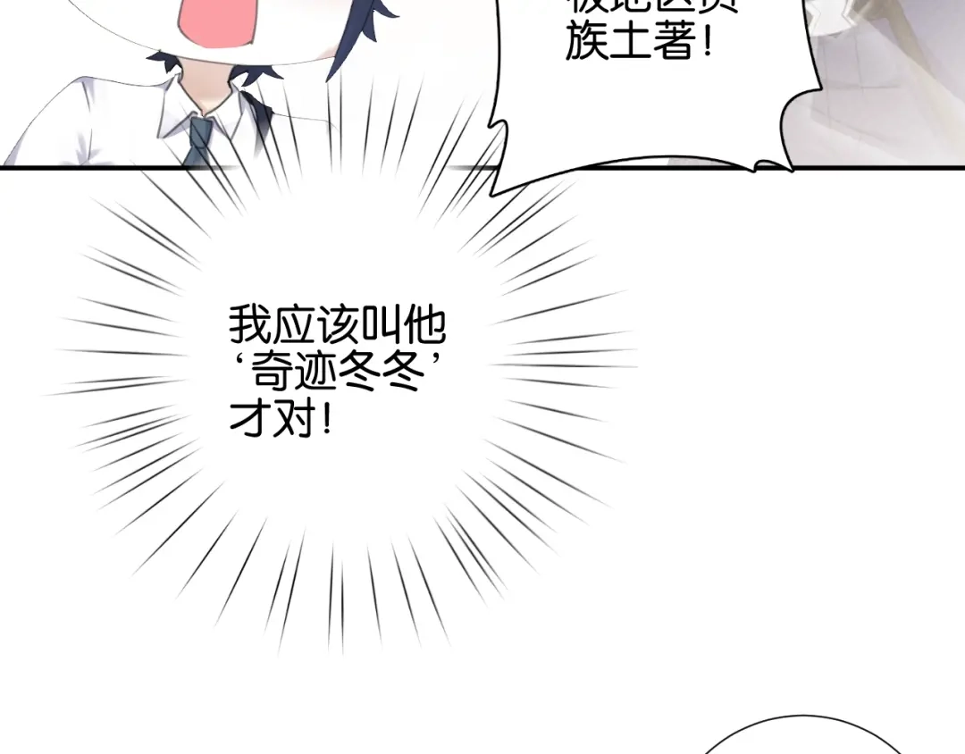 《零距离触感》起源篇 第8话 天星的条件 第68页