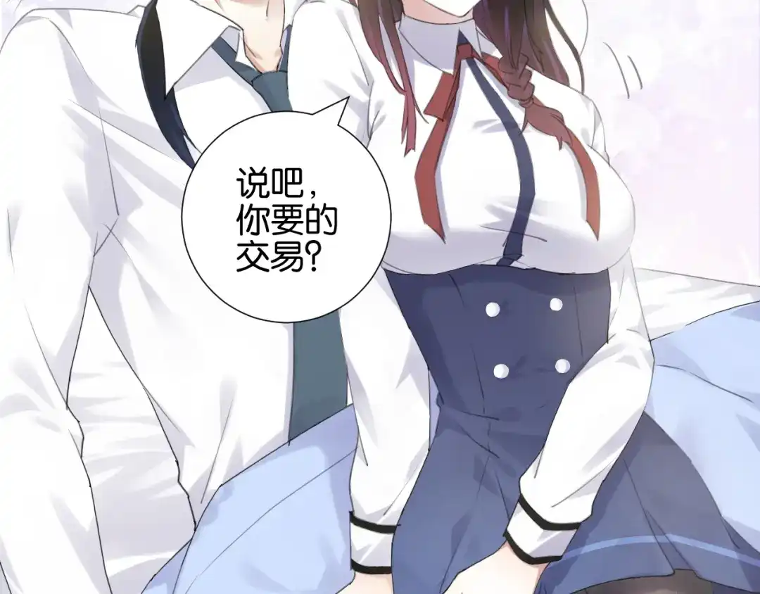 《零距离触感》起源篇 第8话 天星的条件 第19页