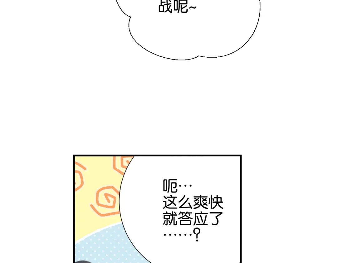 《零距离触感》起源篇 第8话 天星的条件 第23页