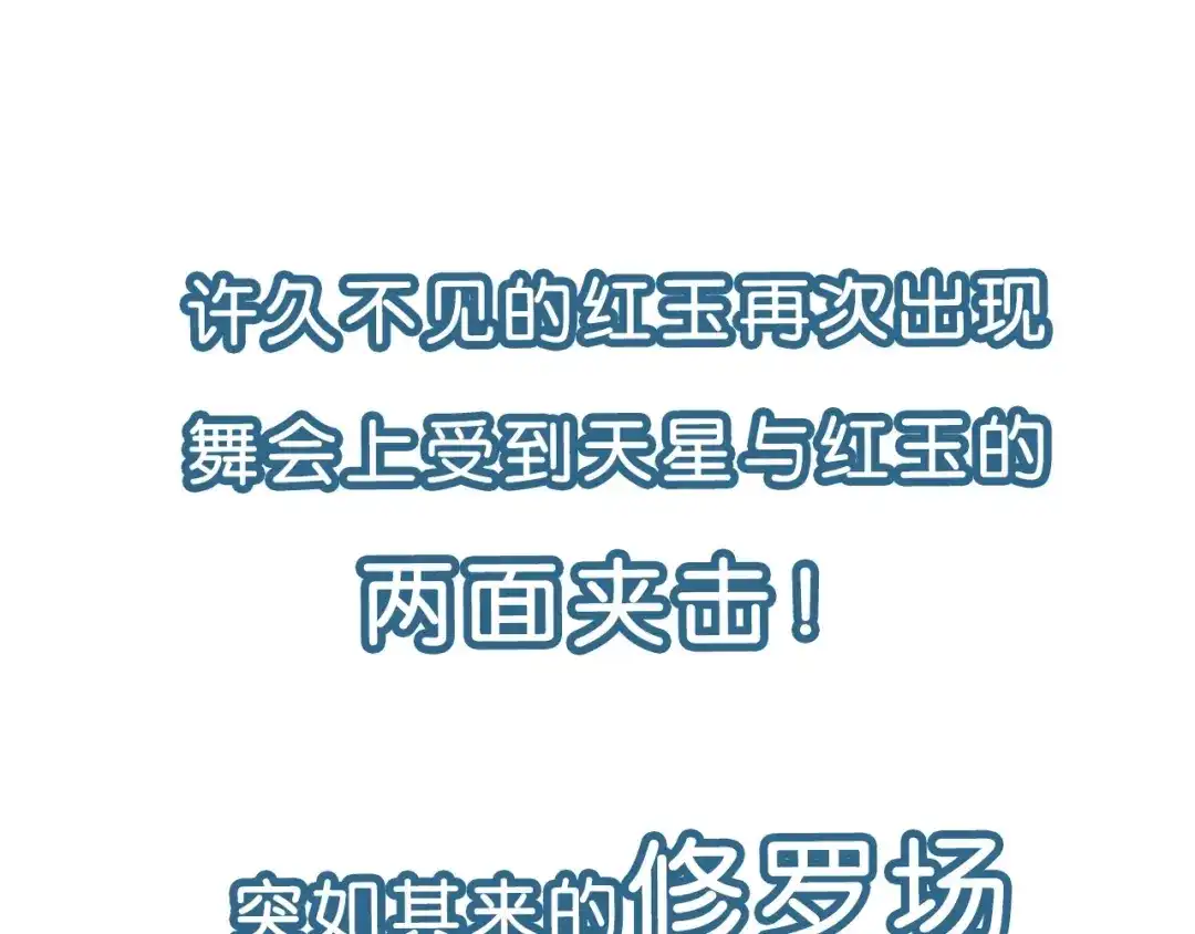 《零距离触感》起源篇 第8话 天星的条件 第108页