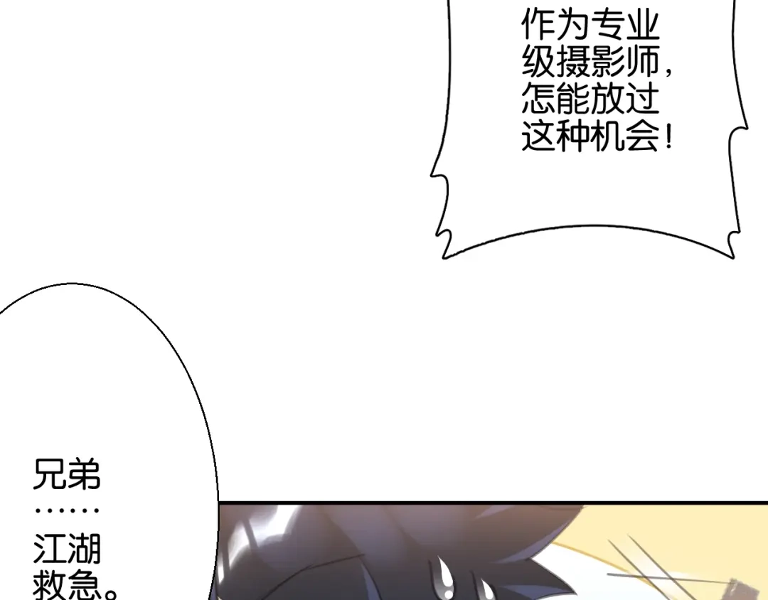 《零距离触感》起源篇 第8话 天星的条件 第57页