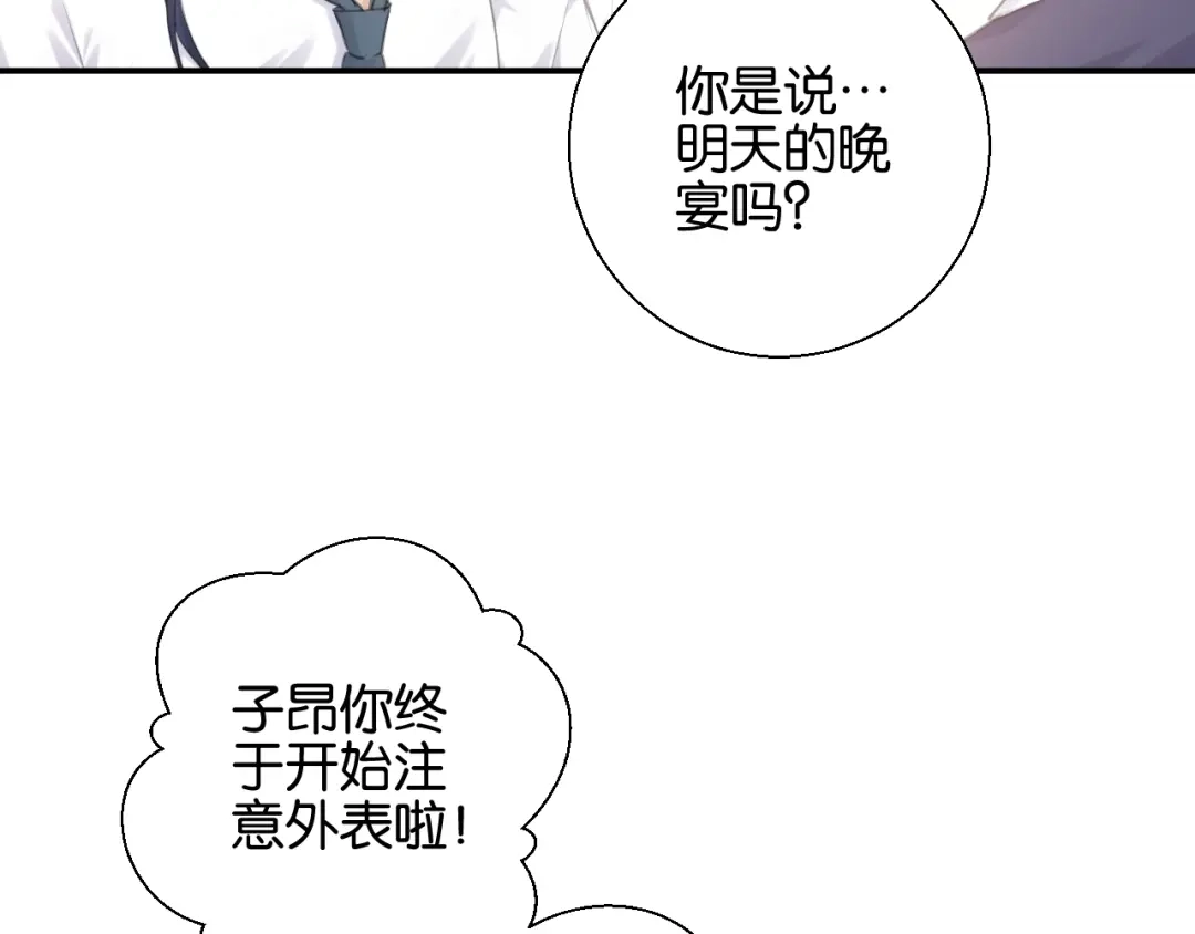 《零距离触感》起源篇 第8话 天星的条件 第62页