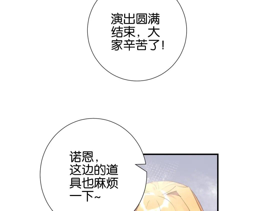 《零距离触感》起源篇 第8话 天星的条件 第75页