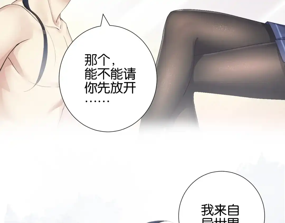 《零距离触感》起源篇 第8话 天星的条件 第12页