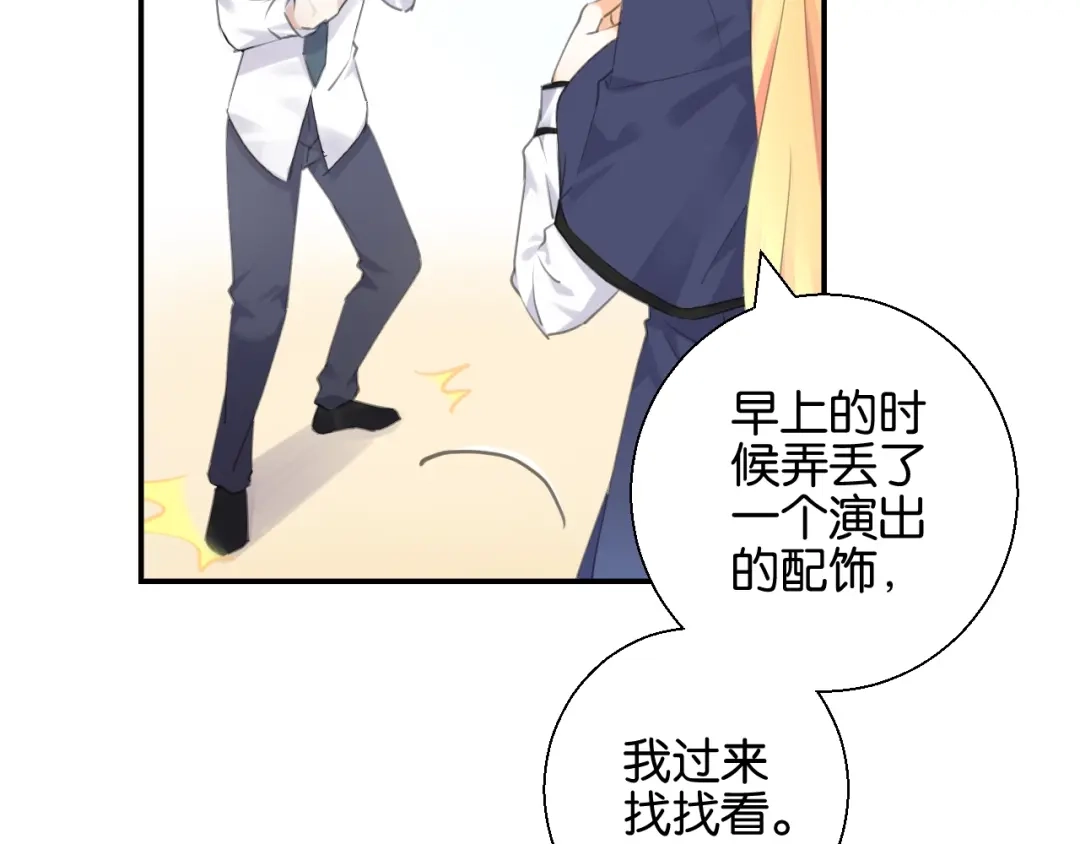 《零距离触感》起源篇 第8话 天星的条件 第46页