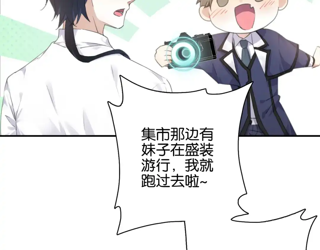 《零距离触感》起源篇 第8话 天星的条件 第56页