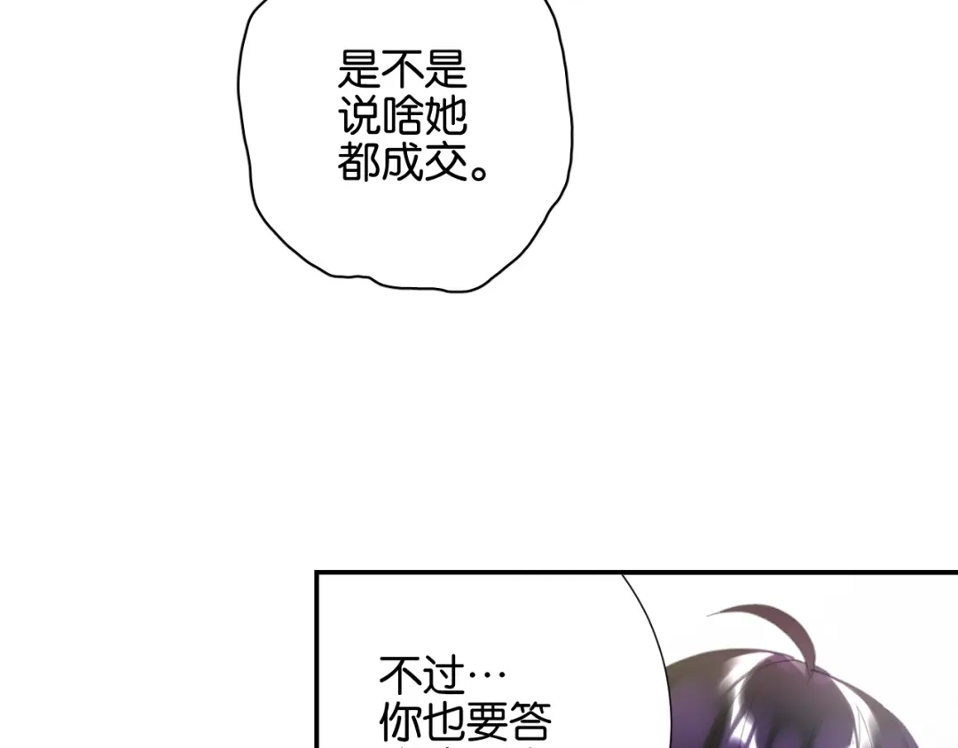 《零距离触感》起源篇 第8话 天星的条件 第25页
