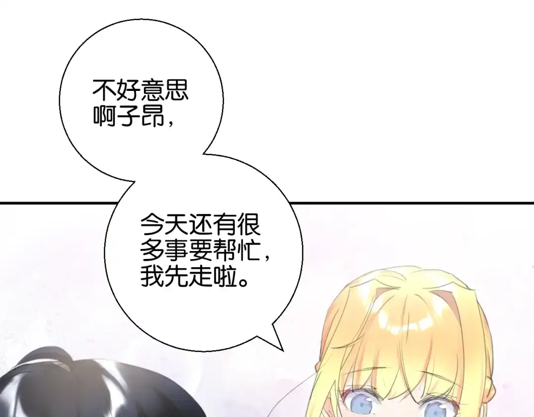 《零距离触感》起源篇 第8话 天星的条件 第81页