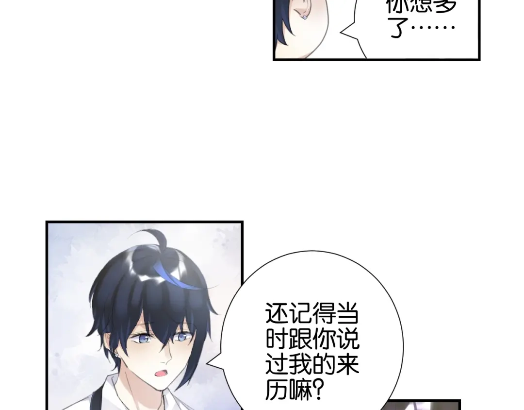 《零距离触感》起源篇 第8话 天星的条件 第8页