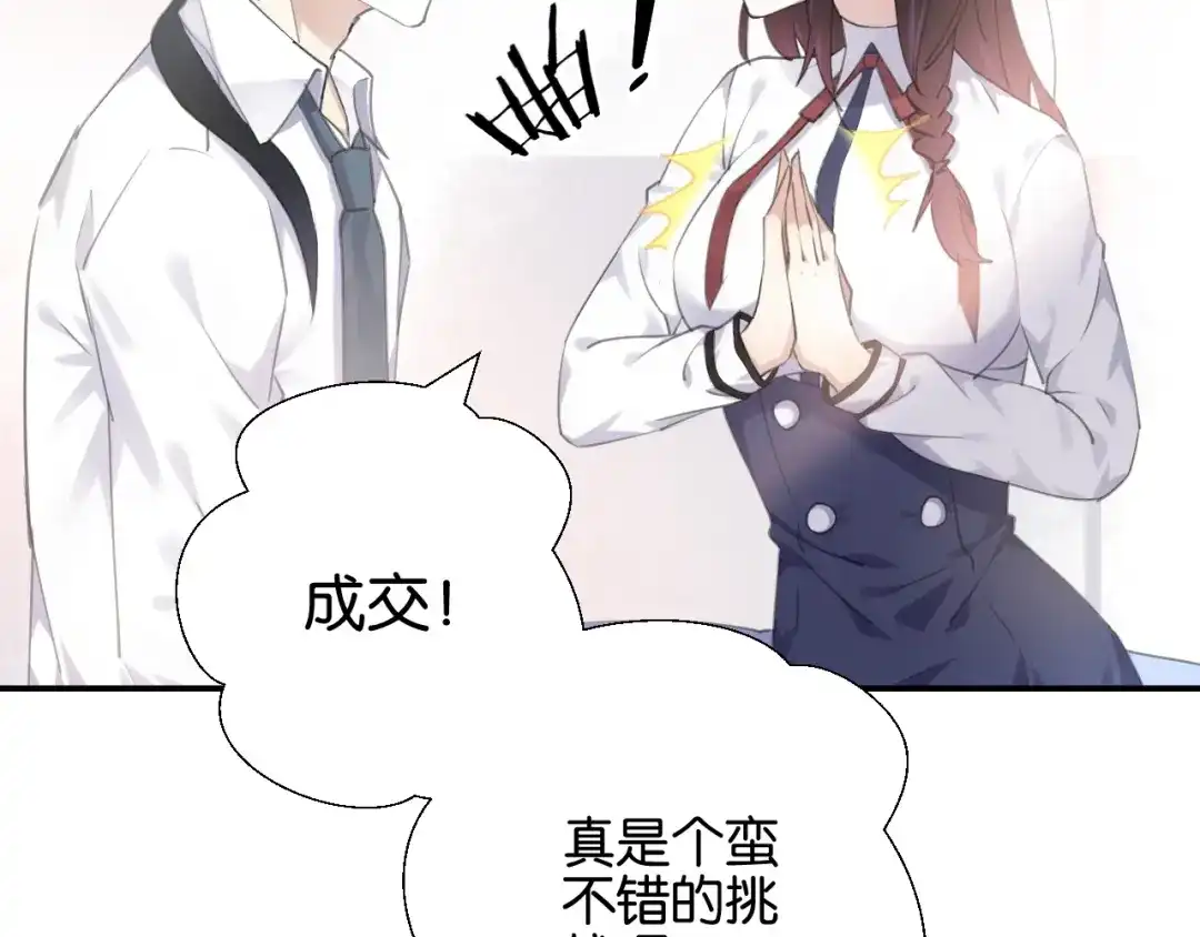《零距离触感》起源篇 第8话 天星的条件 第22页