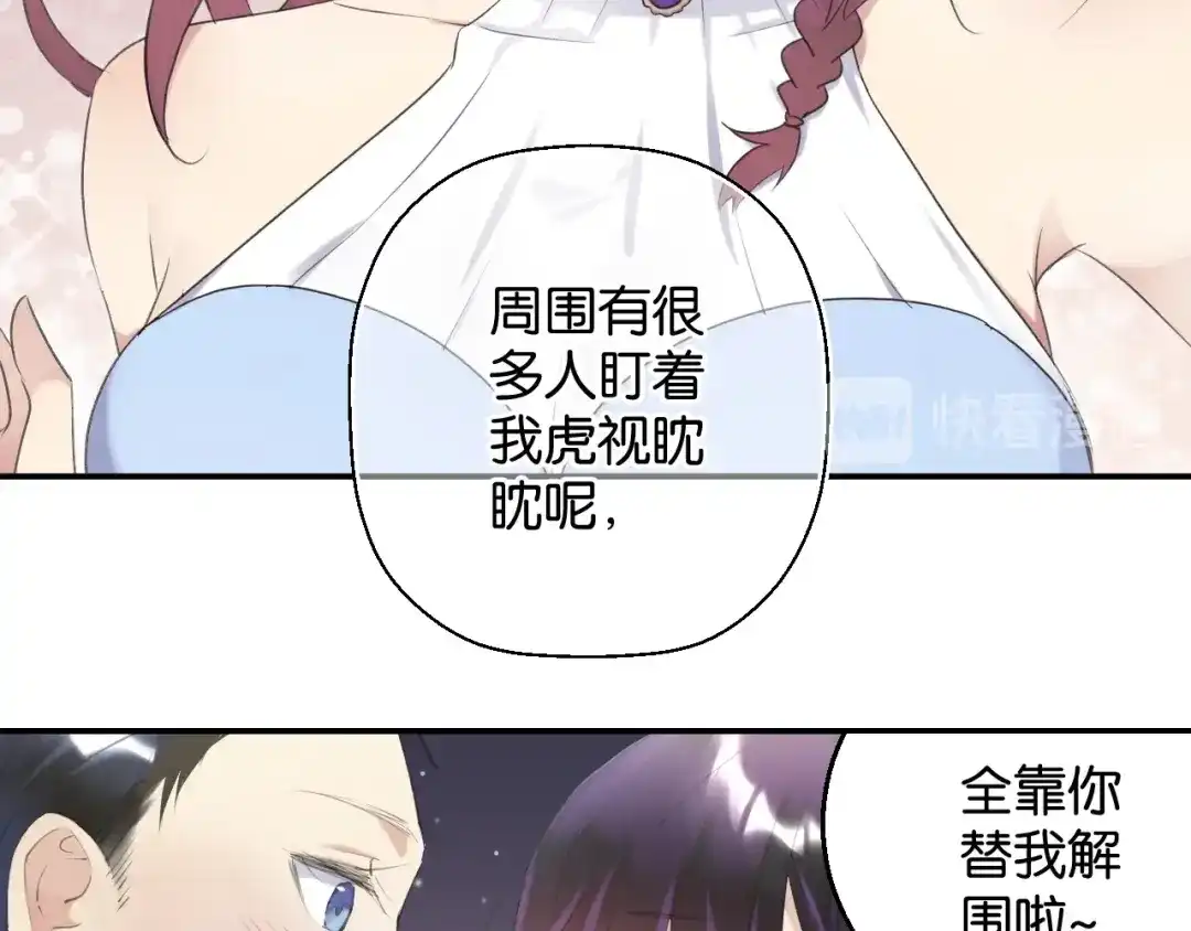 《零距离触感》起源篇 第9话 未婚夫？ 第79页