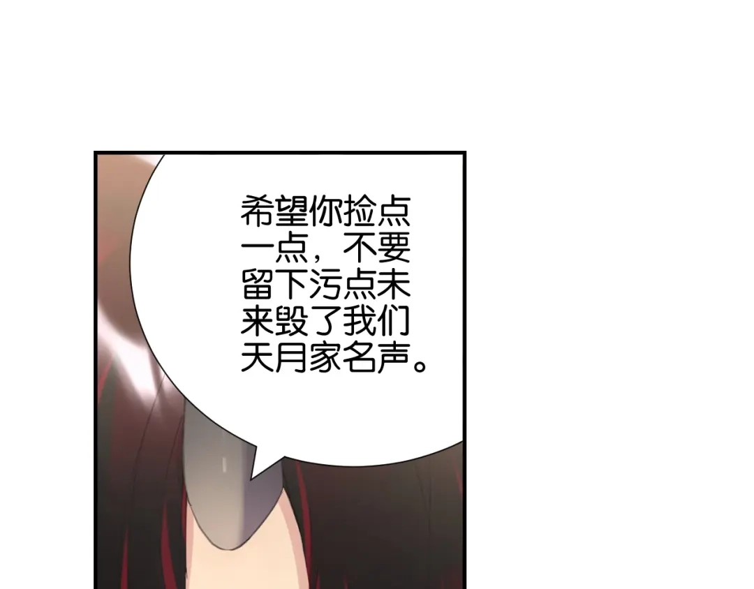 《零距离触感》起源篇 第9话 未婚夫？ 第51页