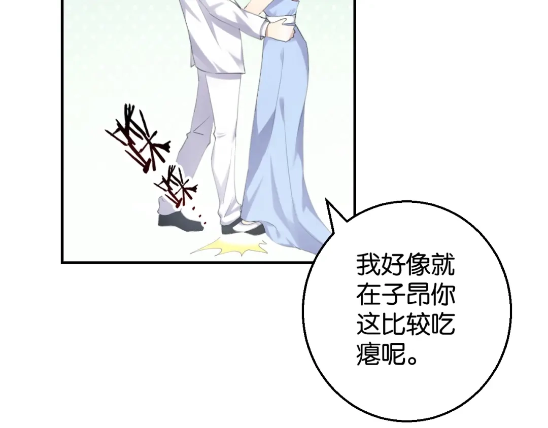 《零距离触感》起源篇 第9话 未婚夫？ 第84页