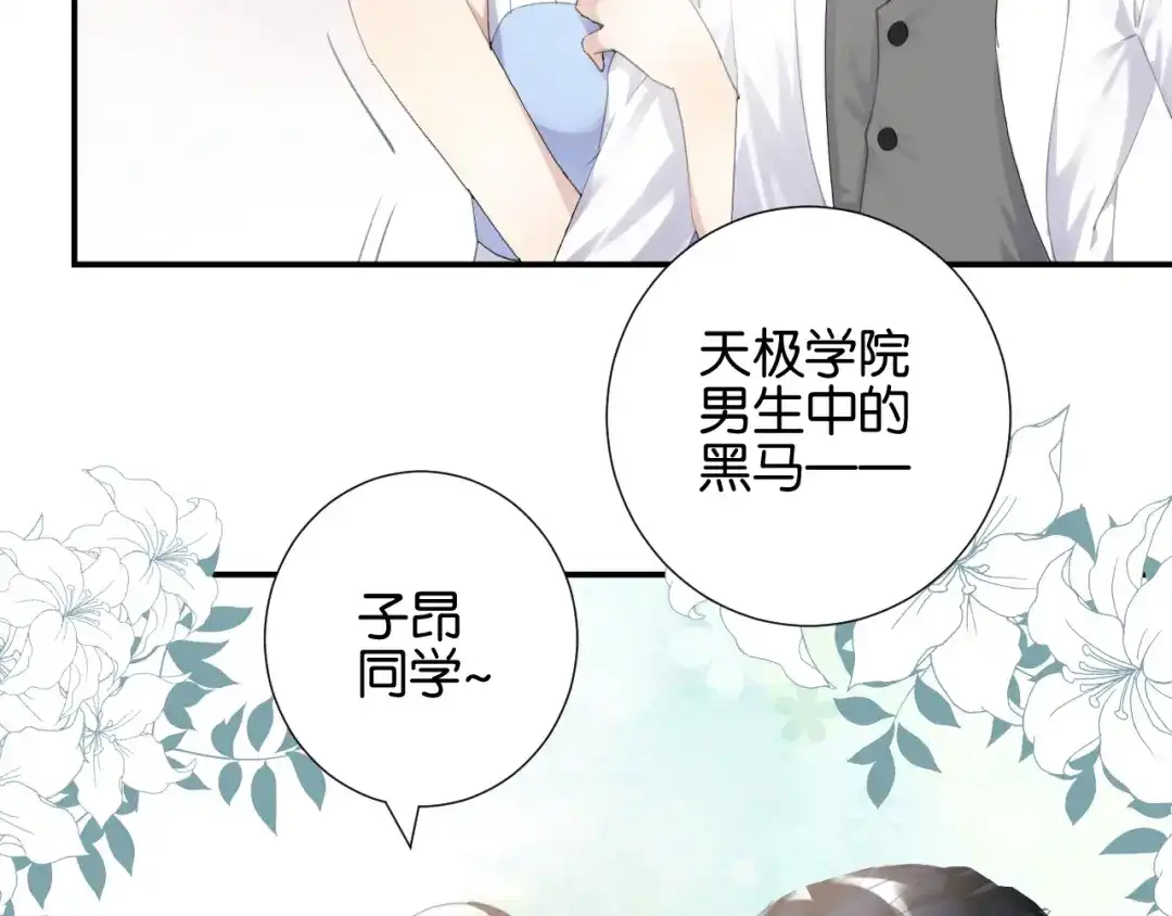 《零距离触感》起源篇 第9话 未婚夫？ 第15页