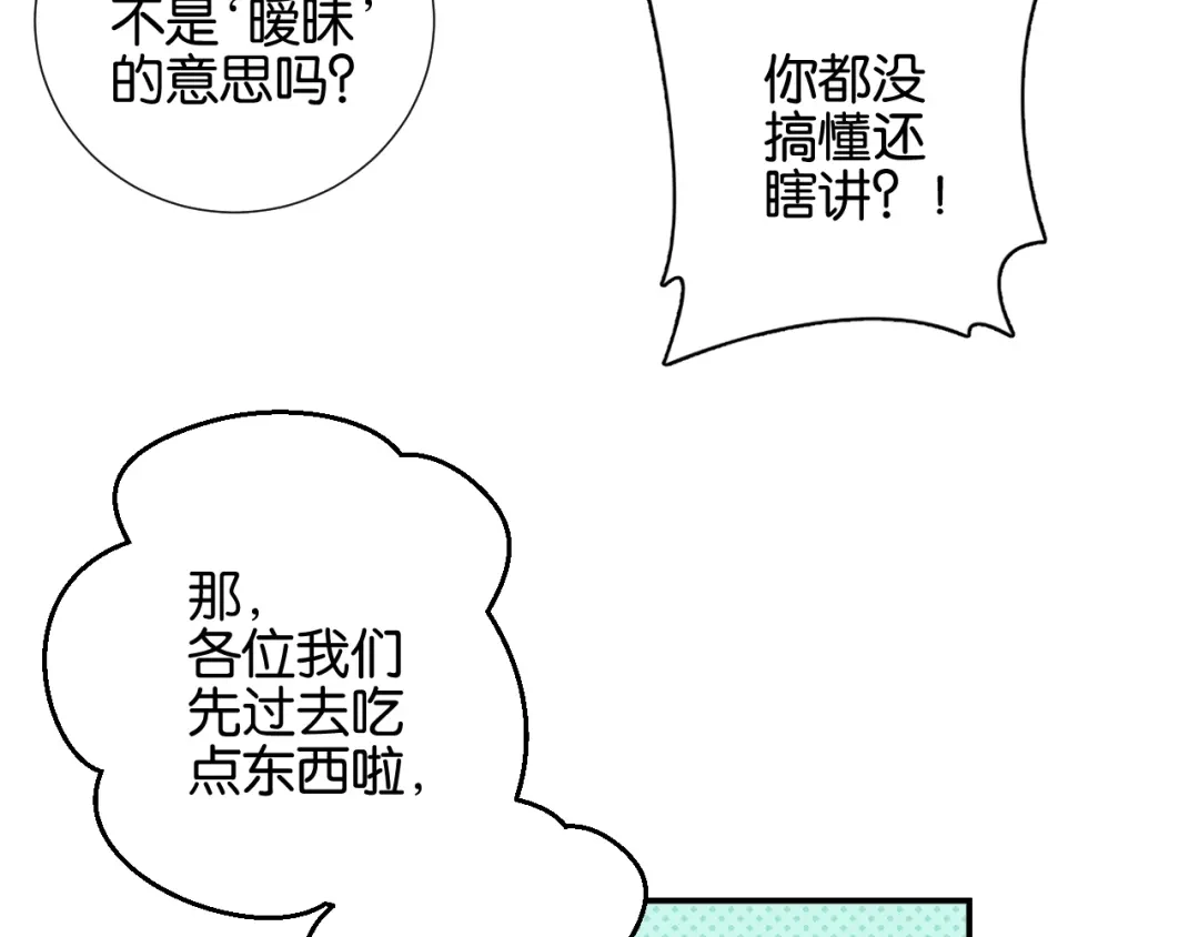 《零距离触感》起源篇 第9话 未婚夫？ 第22页