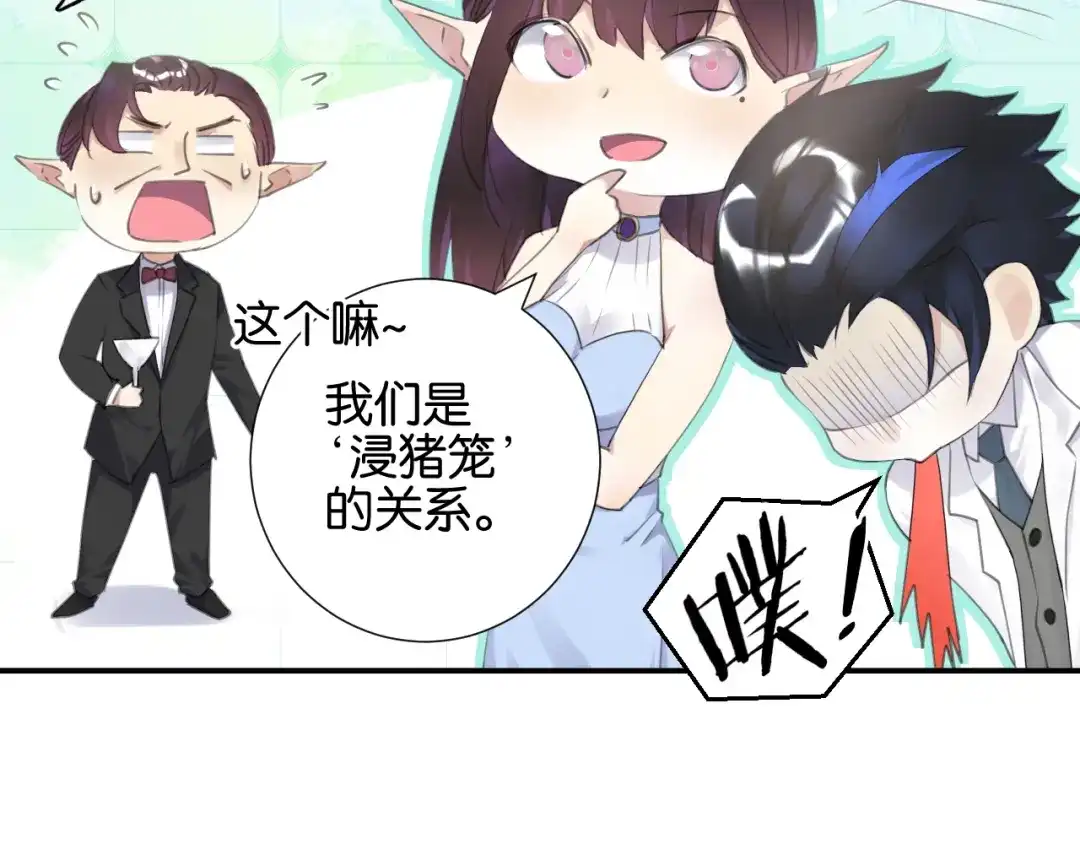 《零距离触感》起源篇 第9话 未婚夫？ 第20页