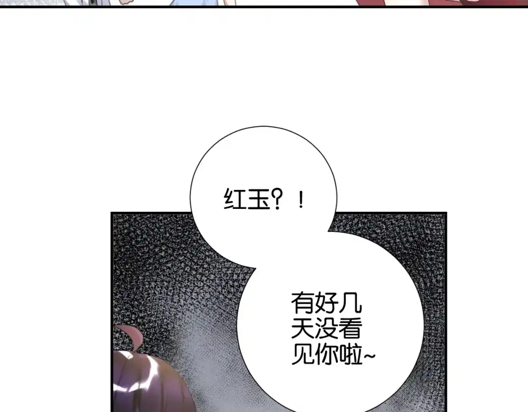 《零距离触感》起源篇 第9话 未婚夫？ 第28页