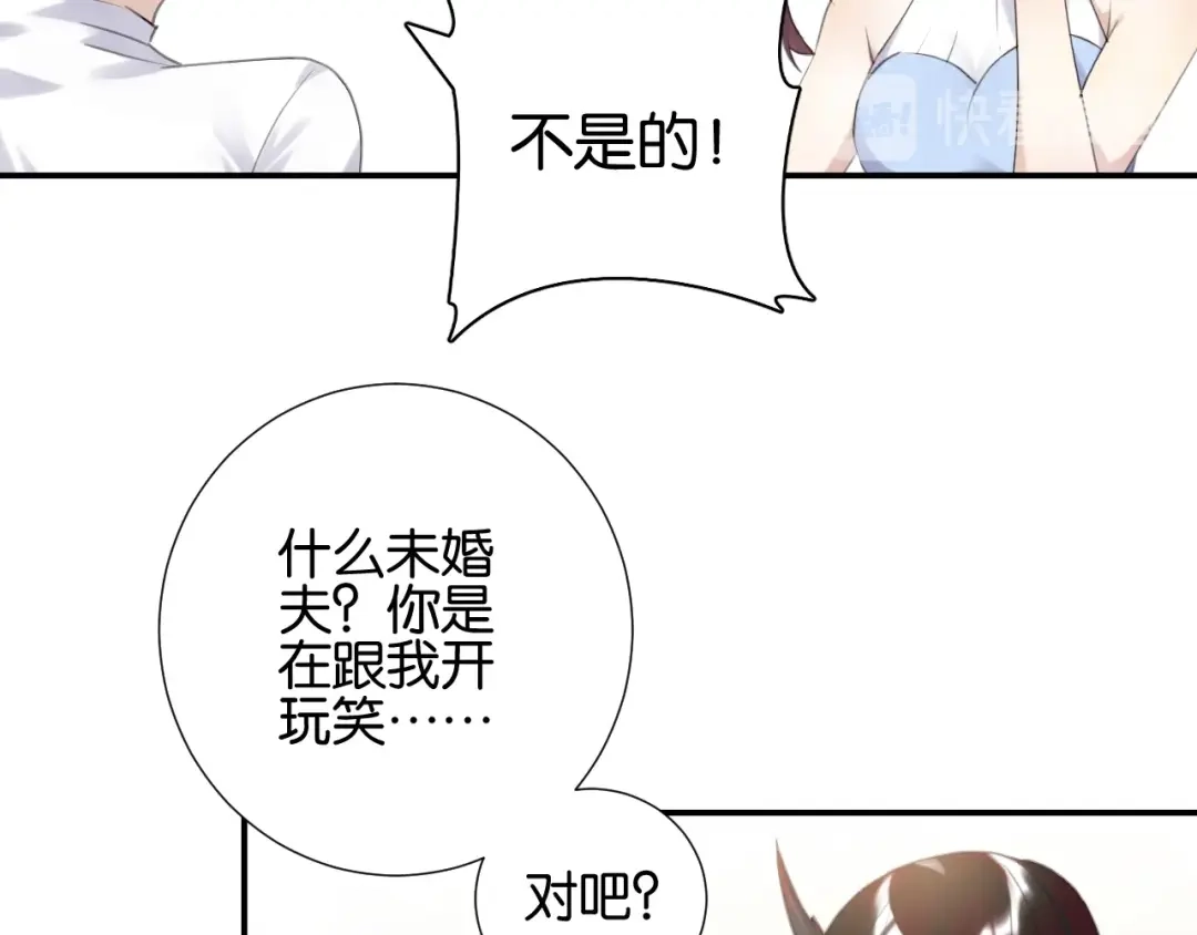 《零距离触感》起源篇 第9话 未婚夫？ 第34页